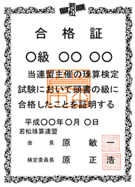 合格証