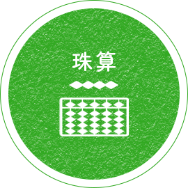 珠算